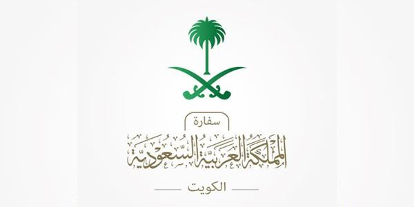 سفارة السعودية لدى الكويت: غير صحيح.. فرض رسوم دخول للمملكة على الأشخاص والمركبات