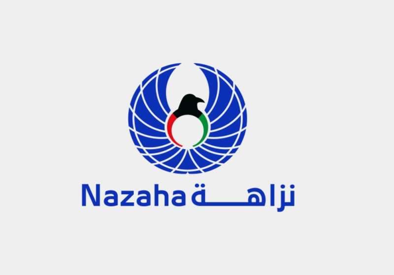«نزاهة» تسلّمت في 10 أشهر 51 بلاغاً وموضوع رصد
