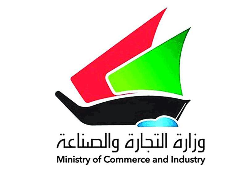«التجارة» للشركات والمؤسسات التجارية: وفّقوا أوضاعكم وفقاً لتصنيف الأمم المتحدة