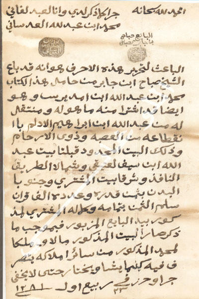 وثيقة لها تاريخ : « محمد المديرس» يشتري بيت « الأدلم »  عام 1864 من الشيخ صباح بن جابر