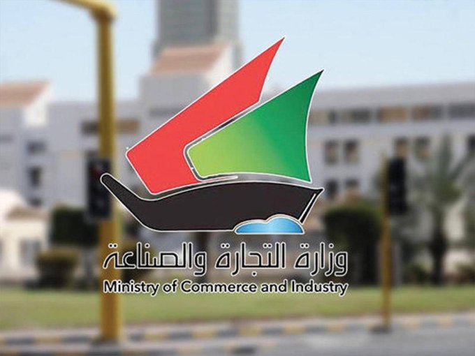 «التجارة» تطمئن المستهلكين: المنتجات في الأسواق الكويتية آمنة