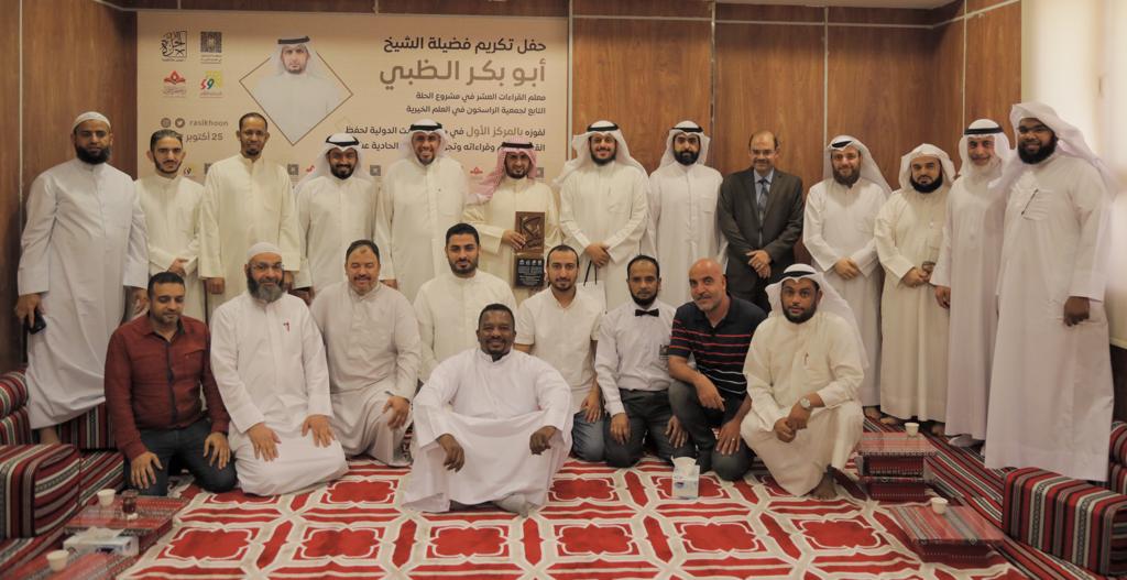 «الراسخون» تكرِّم أبوبكر الظبي الفائز بالمركز الأول في مسابقة الكويت الدولية للقرآن الكريم 2022م