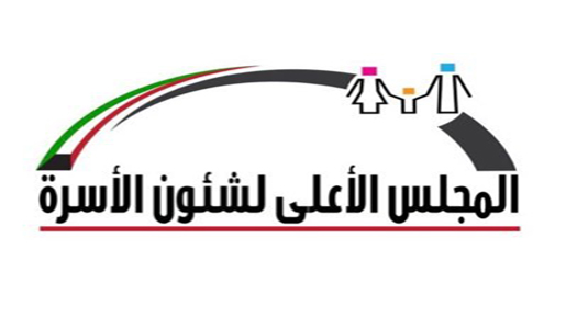 تعديل تشكيل المجلس الأعلى لشؤون الأسرة