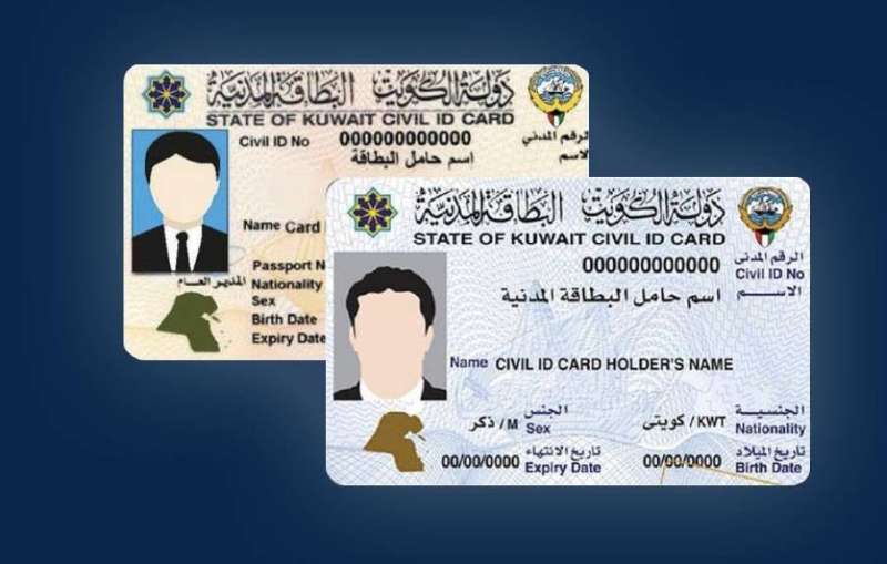 211 ألف بطاقة مدنية مكدسة تعوق إصدار البطاقات الجديدة 