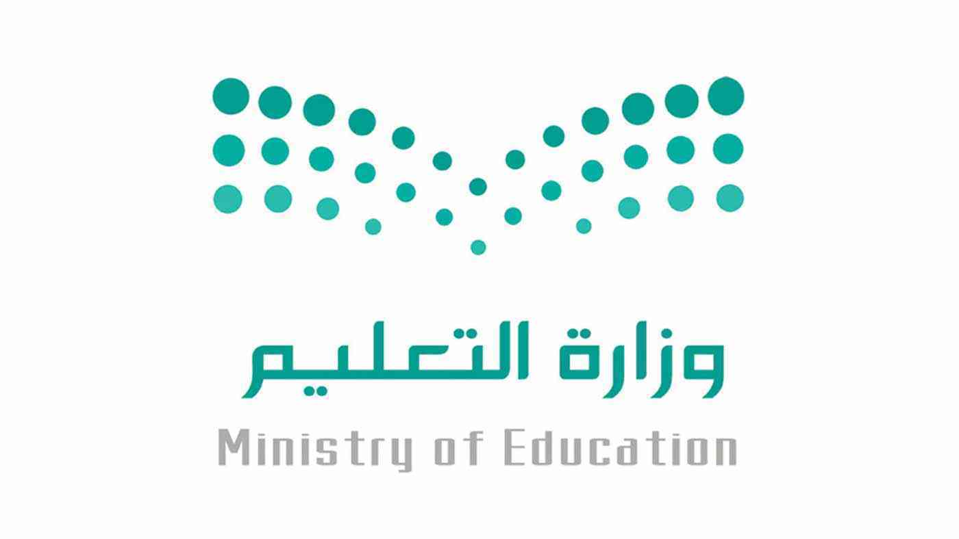 محظورات جديدة من وزارة التعليم السعودية في المدارس